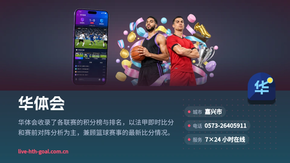 华体会简介
