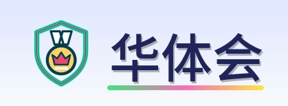 华体会 Logo